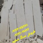 فروش سنگ مالون قیمت فروش سنگ لاشه
